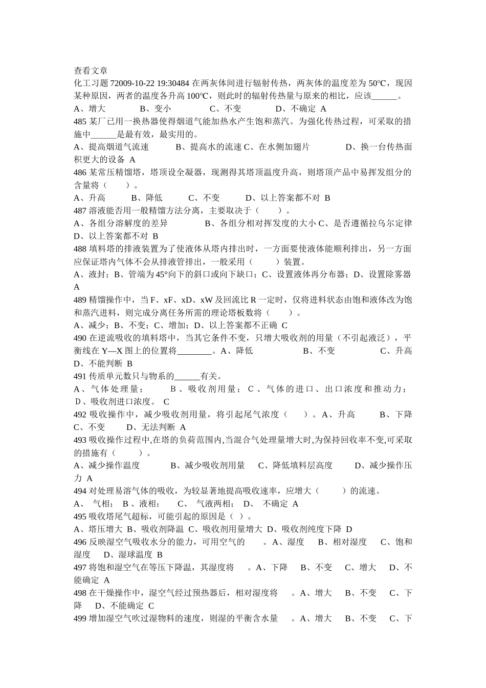 化工设备试题7_第1页