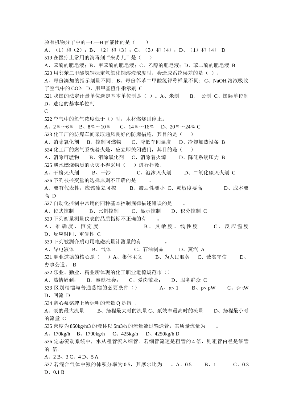 化工设备试题7_第3页