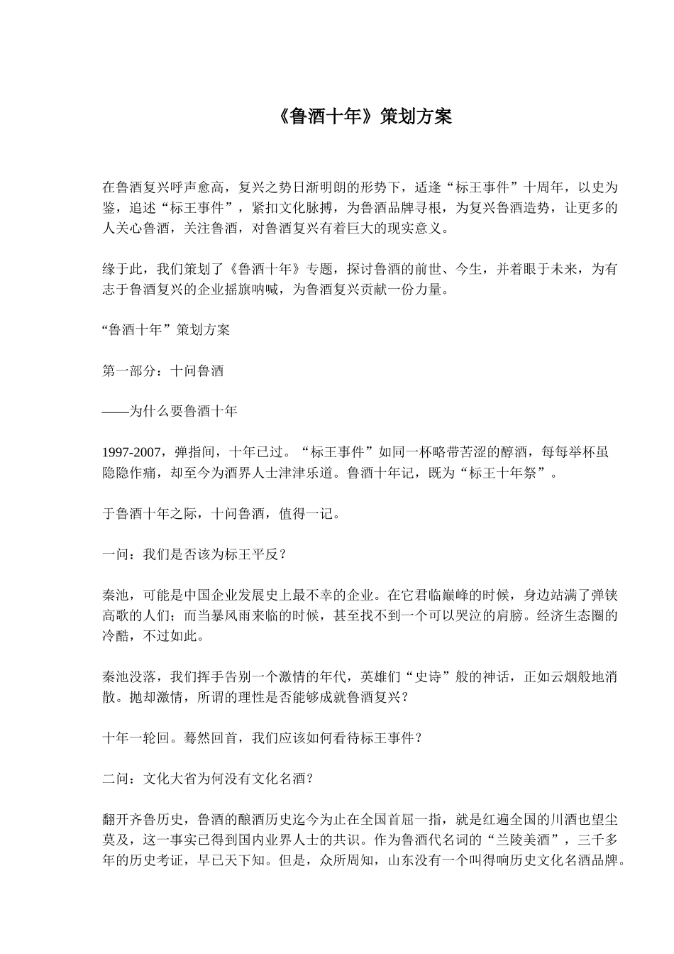 鲁酒十年策划方案_第1页