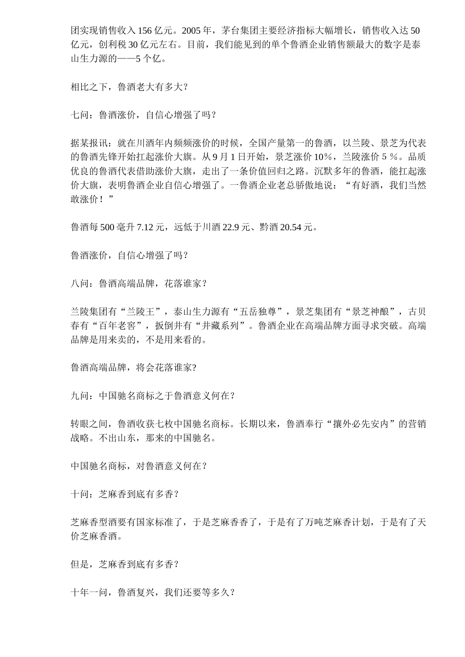 鲁酒十年策划方案_第3页