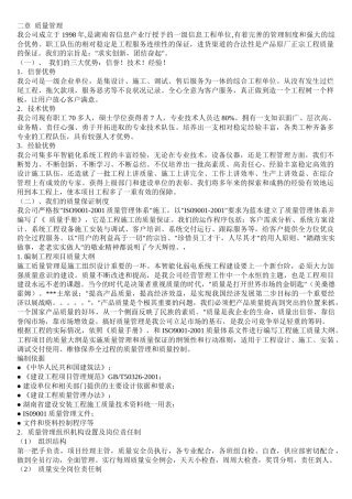 某工程弱电系统施工组织设计