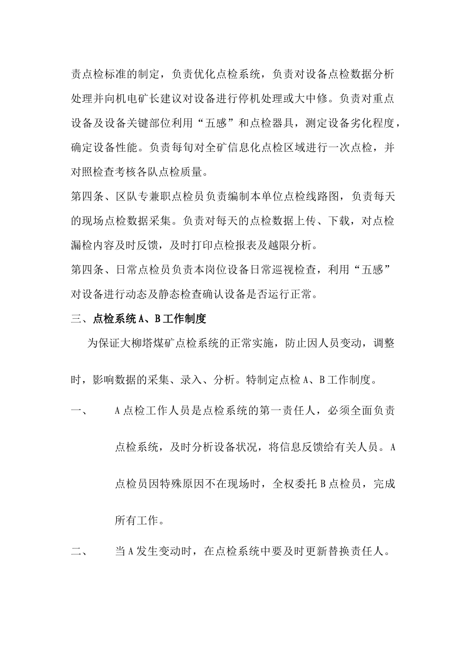 矿山井巷点检制度_第2页