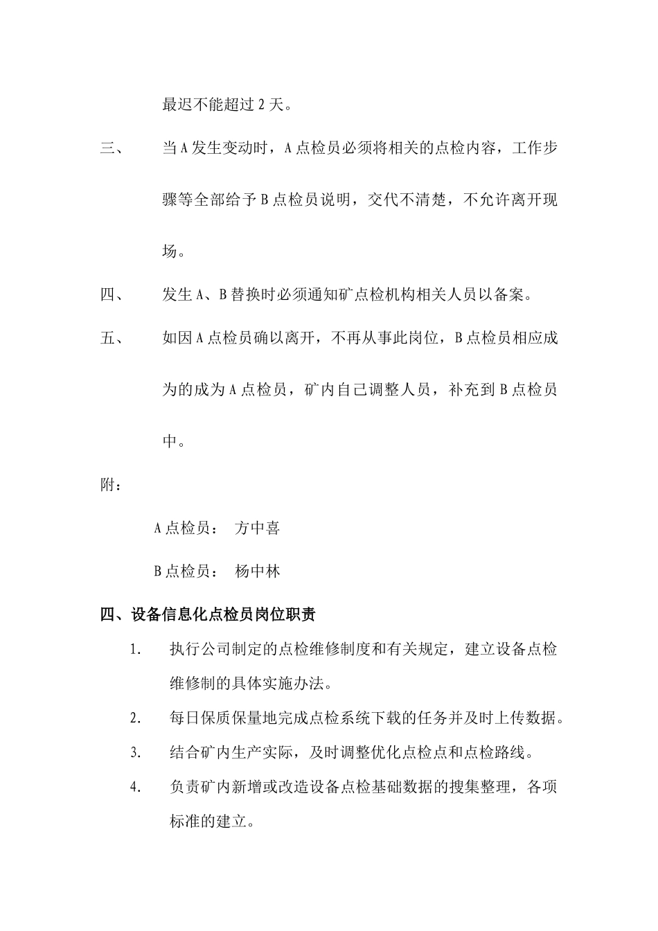 矿山井巷点检制度_第3页