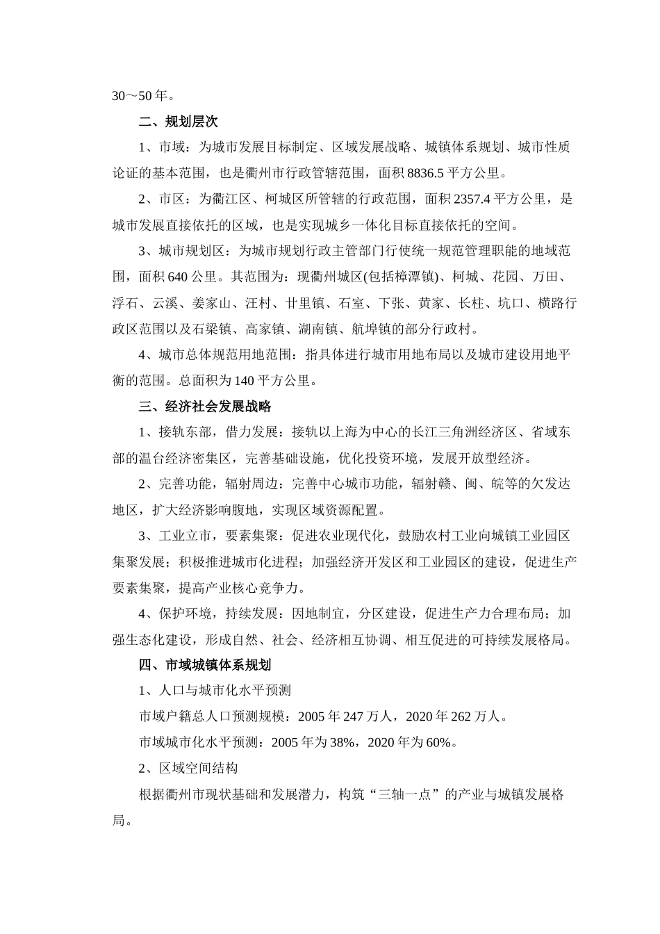 衢州城市规划_第2页