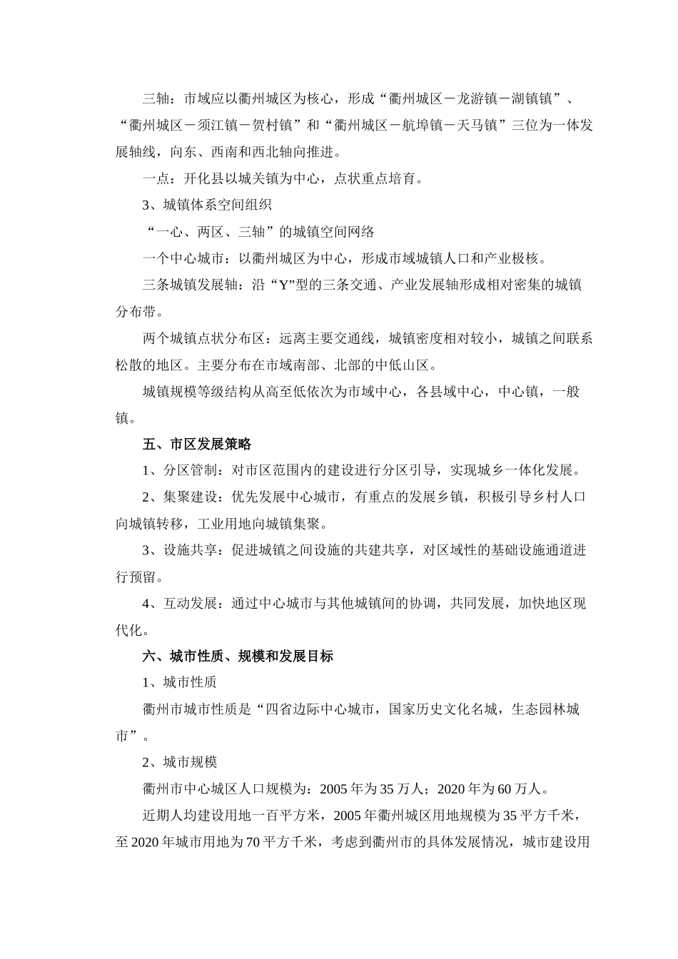 衢州城市规划_第3页