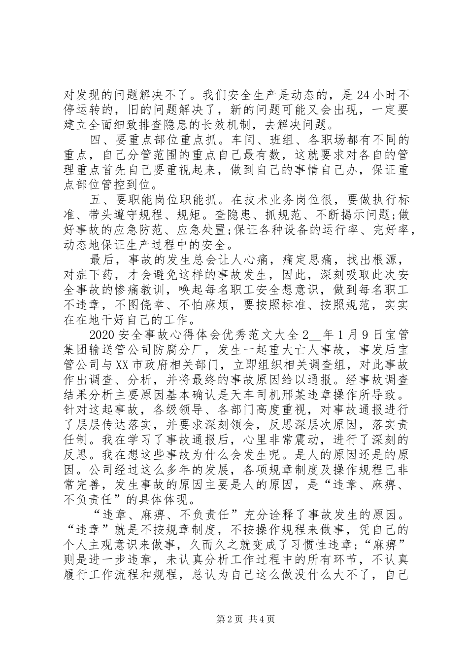 20XX年安全事故心得体会精品多篇_第2页