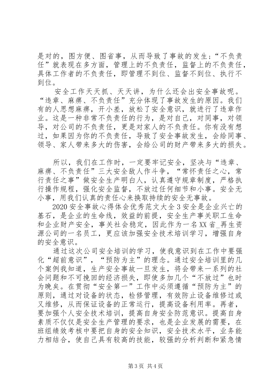 20XX年安全事故心得体会精品多篇_第3页