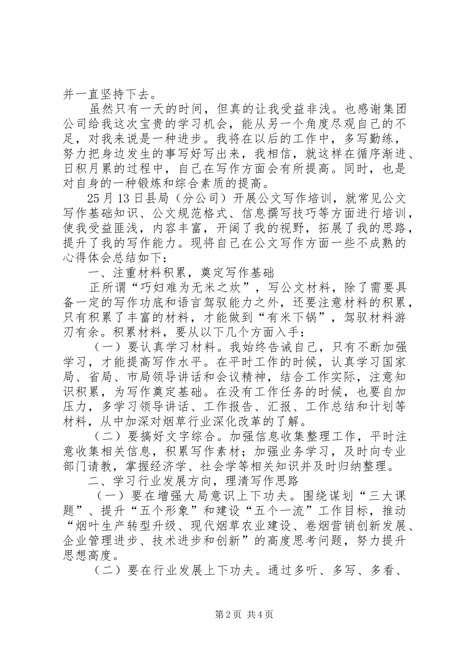 有关公文写作培训心得体会_第2页