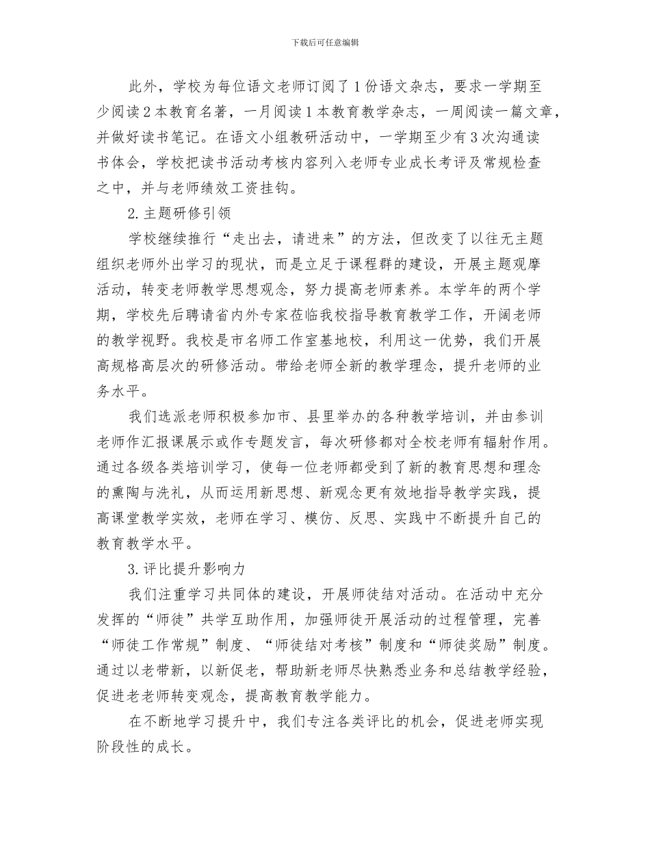 校本教研培训工作总结与校本教研工作总结：立足课程建设汇编_第3页