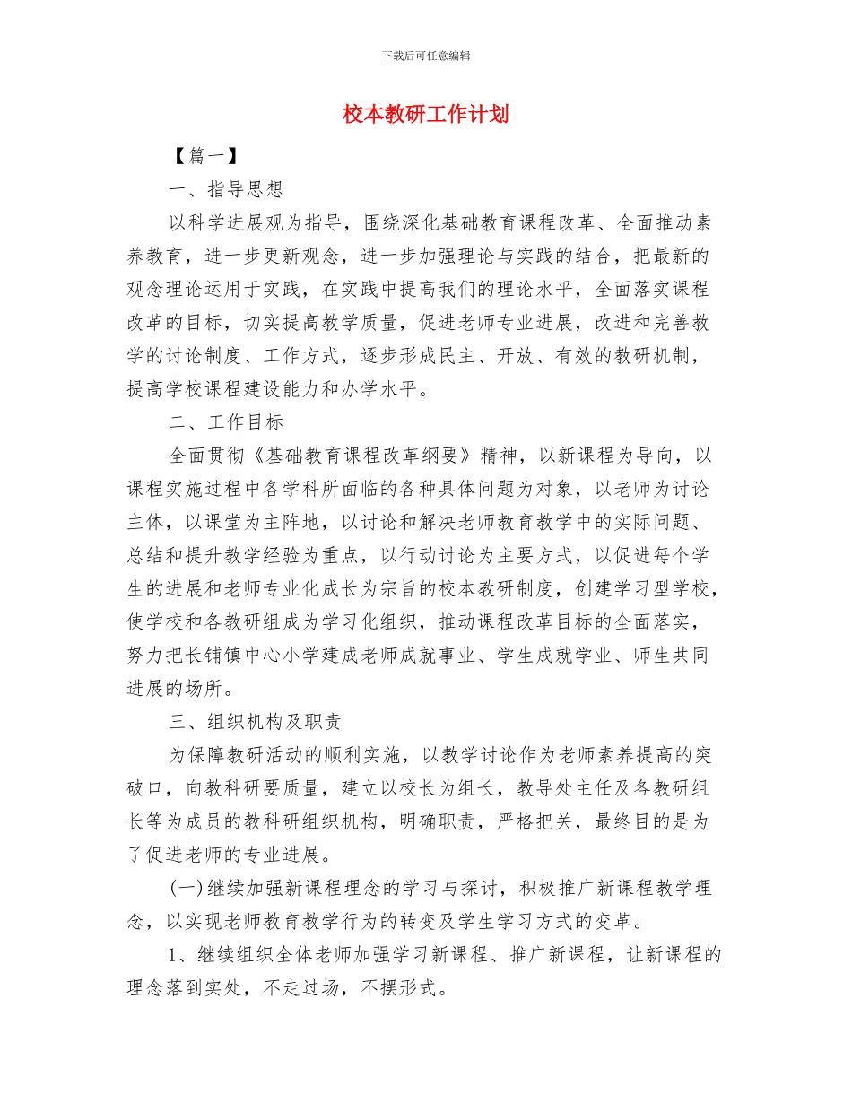 校本教研个人计划表与校本教研工作计划汇编_第3页