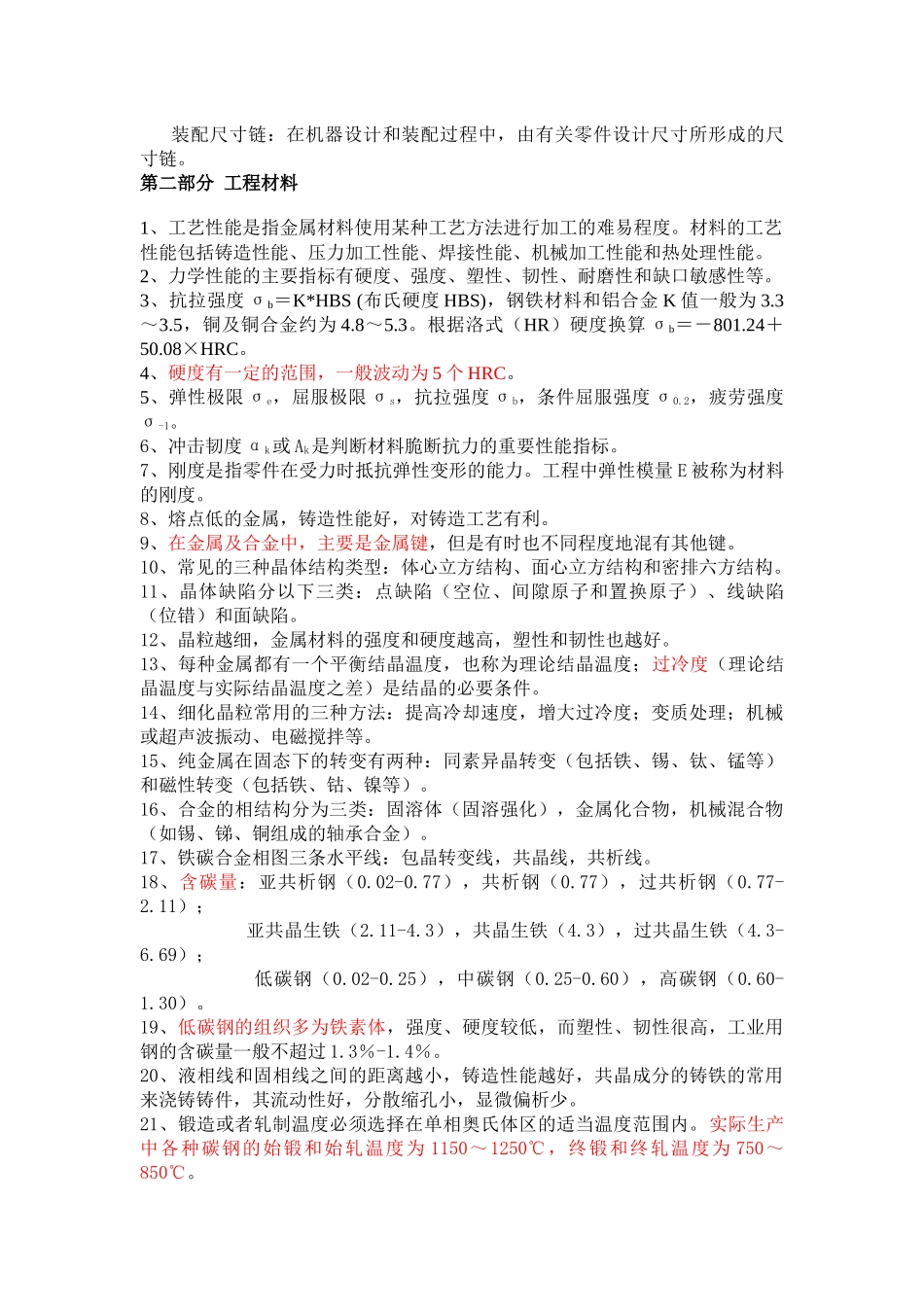 机械工程师——学习笔记_第2页