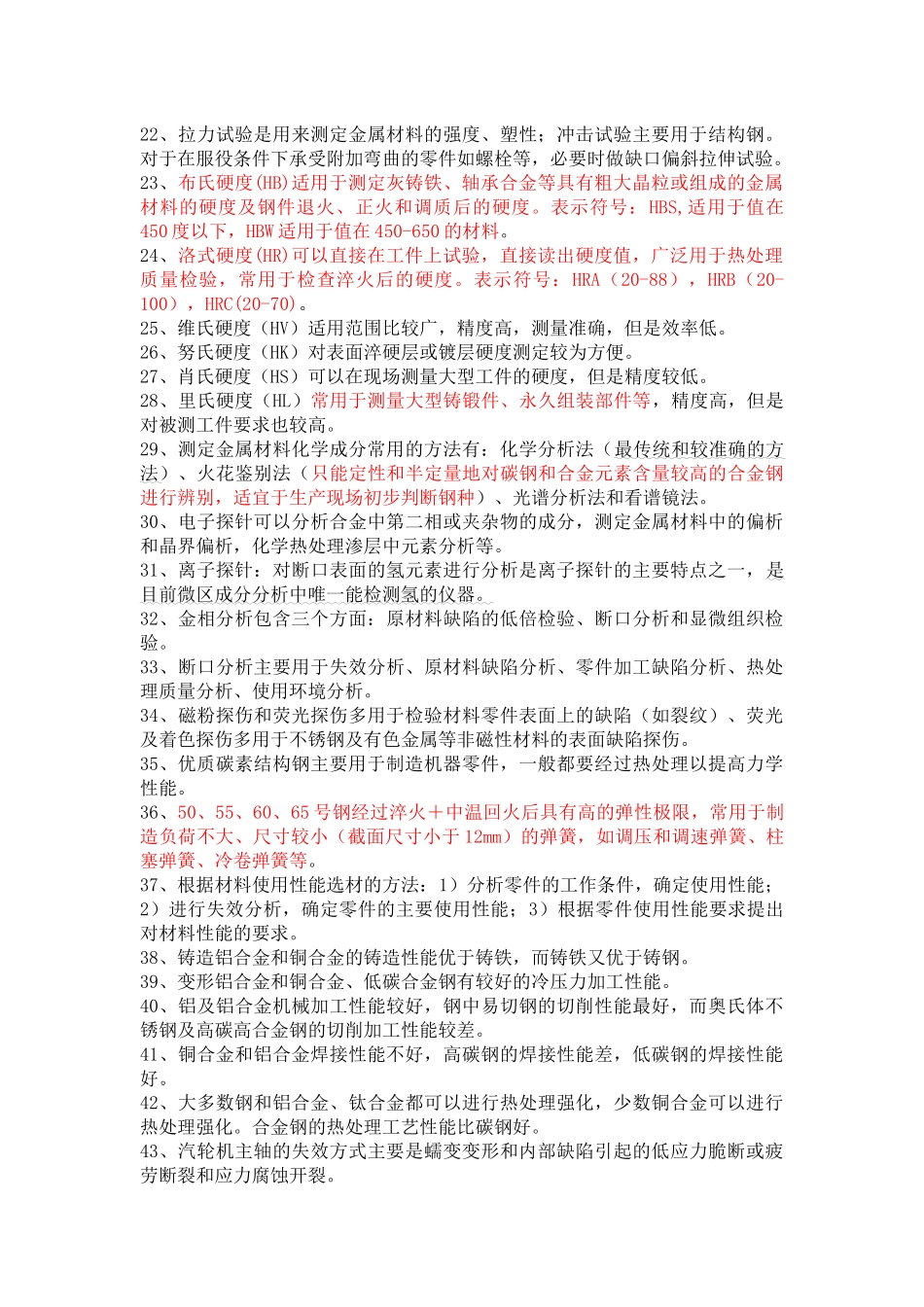 机械工程师——学习笔记_第3页