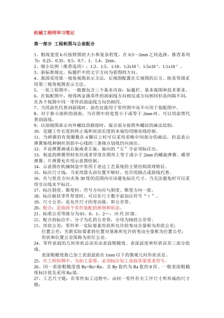 机械工程师——学习笔记