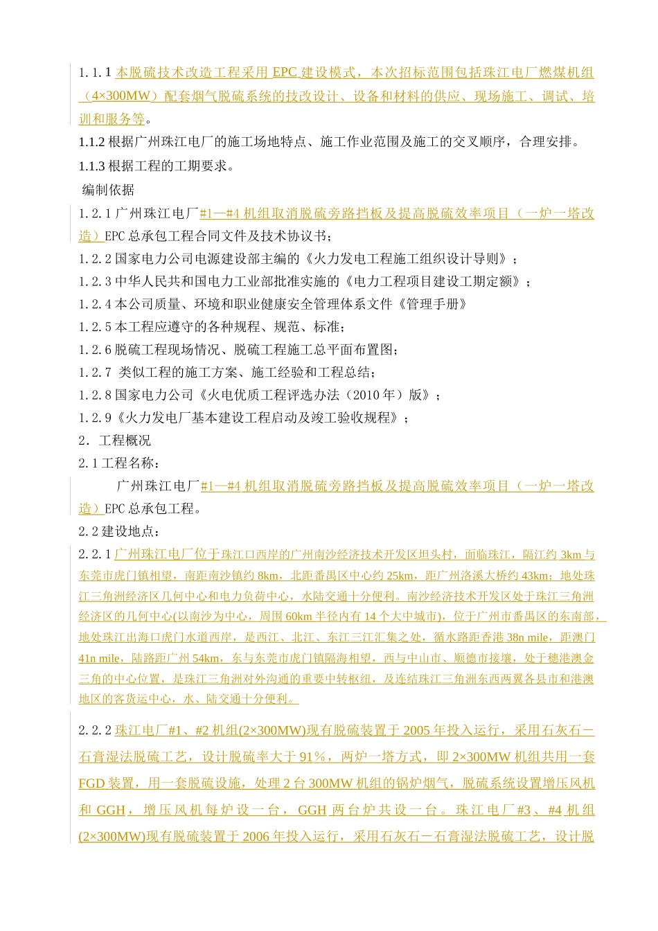 电厂脱硫改造工程施工组织设计_第2页