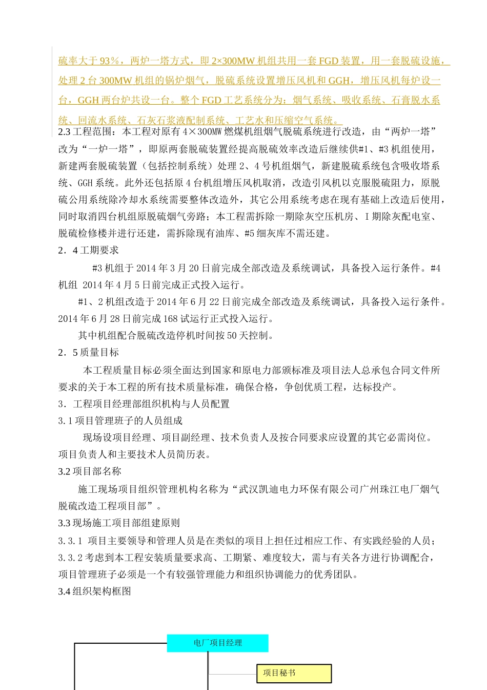 电厂脱硫改造工程施工组织设计_第3页