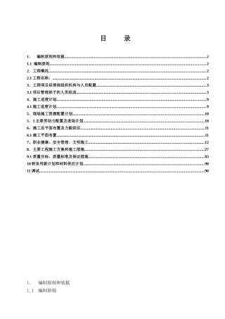 电厂脱硫改造工程施工组织设计