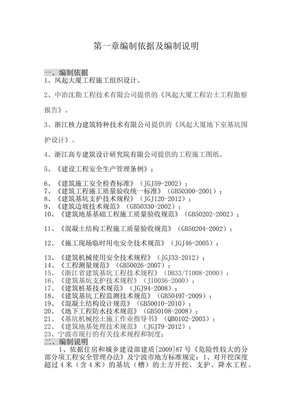 深基坑土方开挖专项施工方案(DOC50页)_第1页