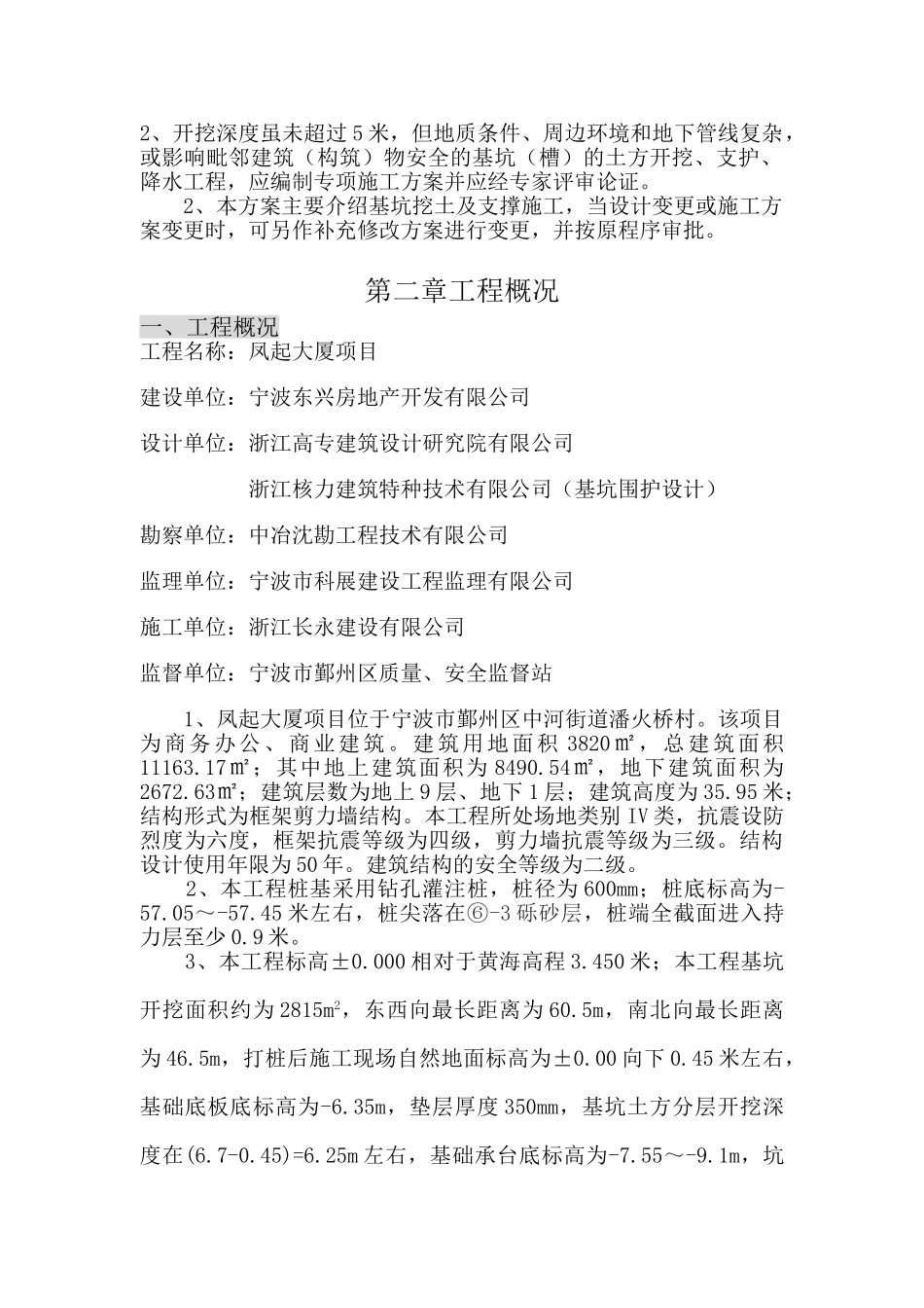 深基坑土方开挖专项施工方案(DOC50页)_第2页