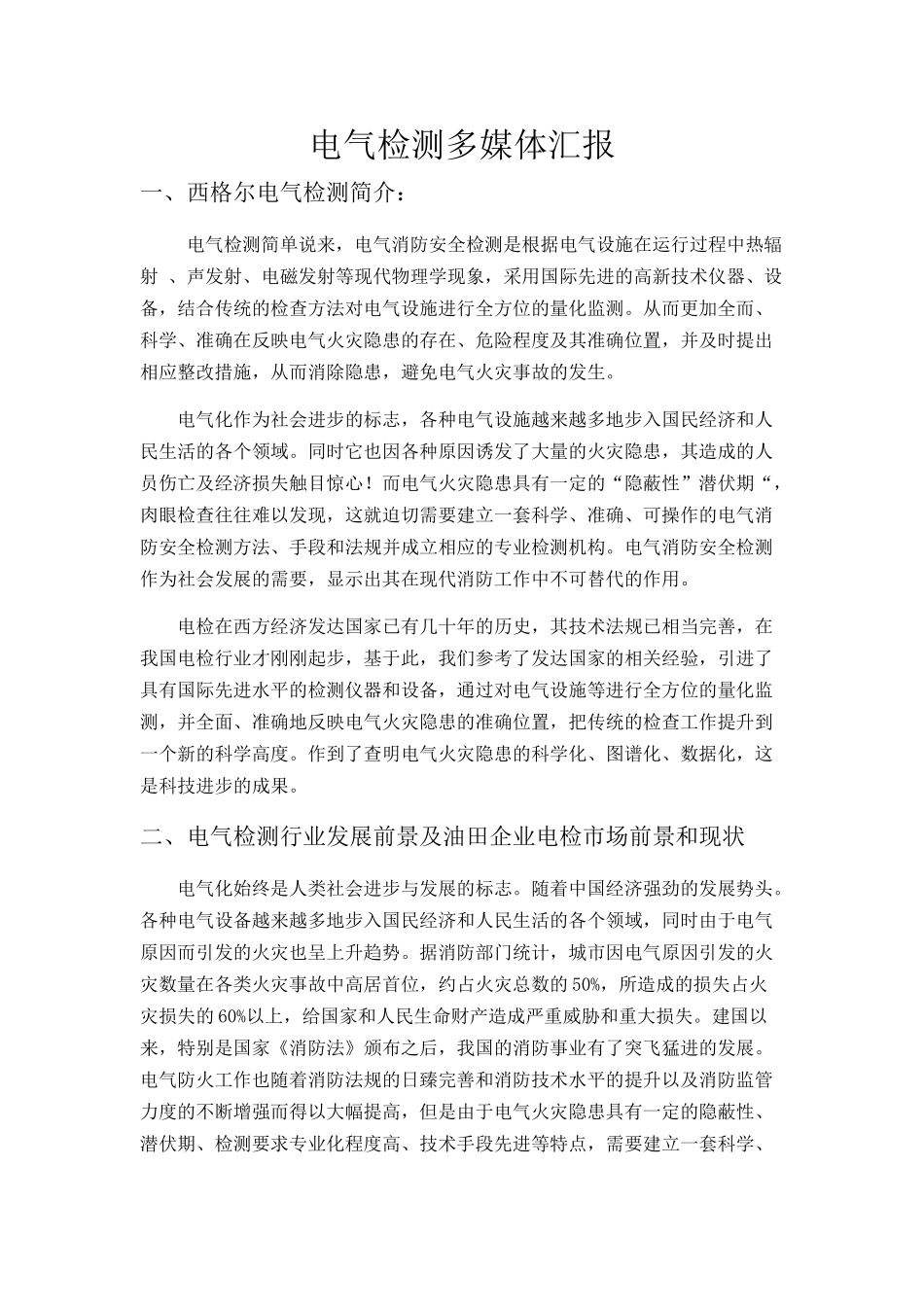 电气检测多媒体汇报_第1页