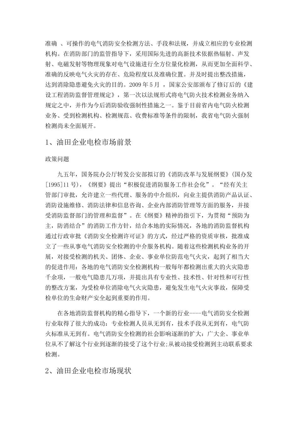 电气检测多媒体汇报_第2页