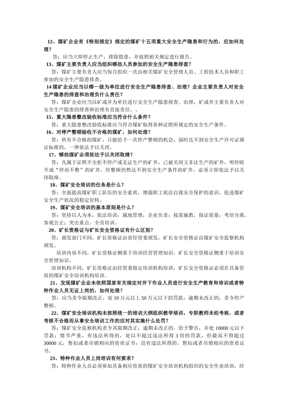 煤矿安全知识再教育复习题_第2页