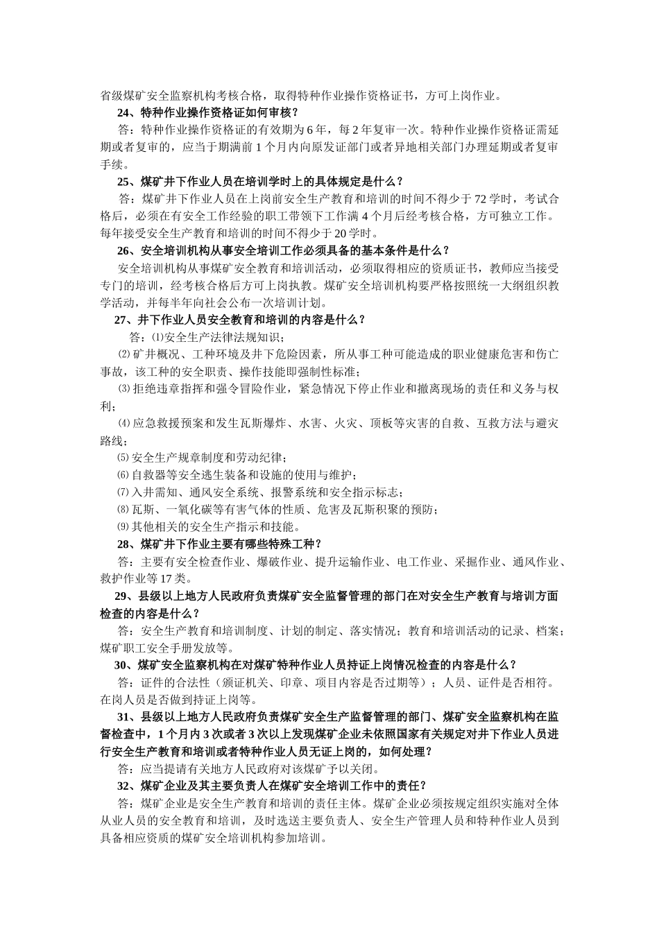 煤矿安全知识再教育复习题_第3页