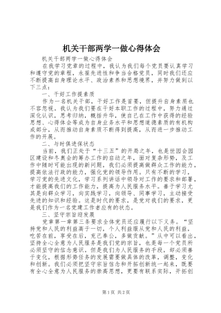 机关干部两学一做心得体会