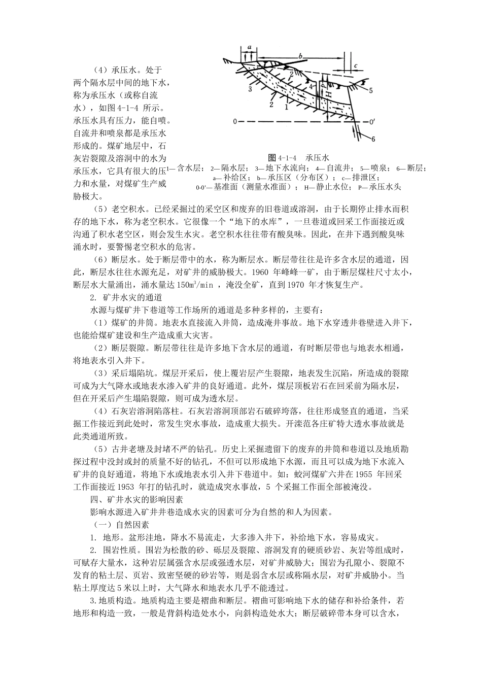 矿井水灾防治4_第3页
