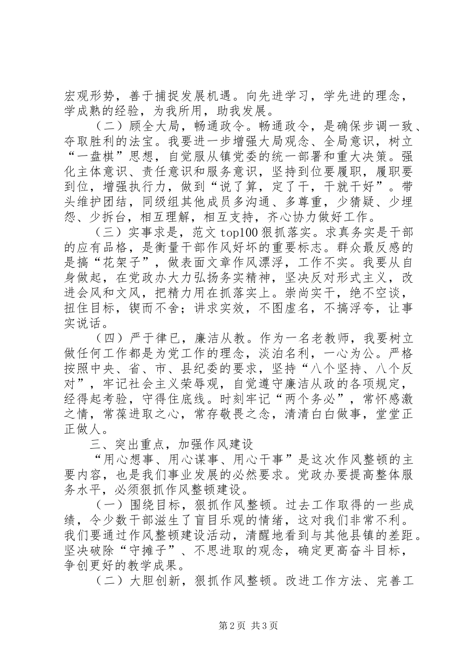 优秀心得体会范文：作风建设学习教育活动心得体会_第2页