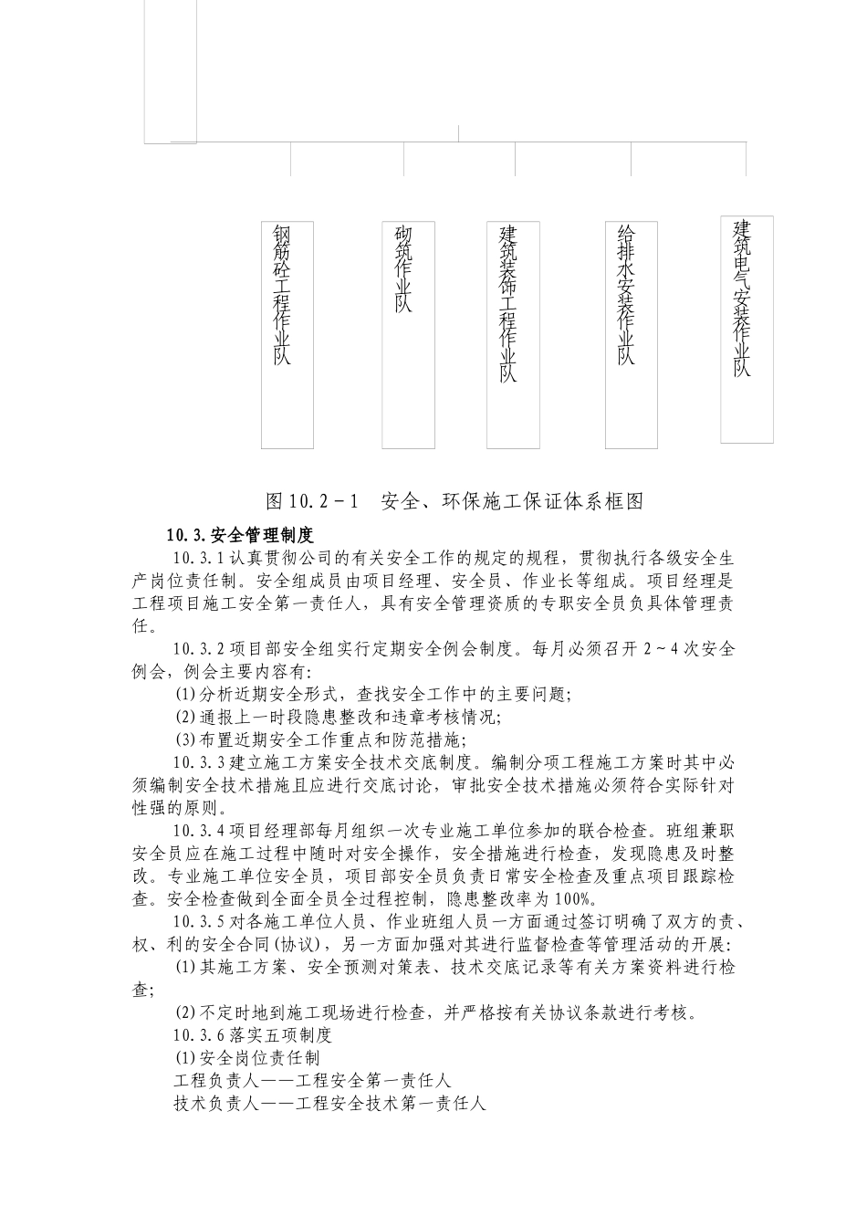 10安全与文明施工_secret_第2页