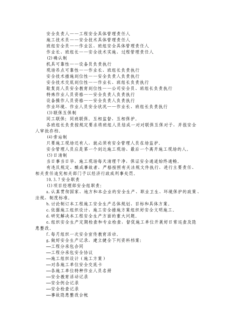 10安全与文明施工_secret_第3页