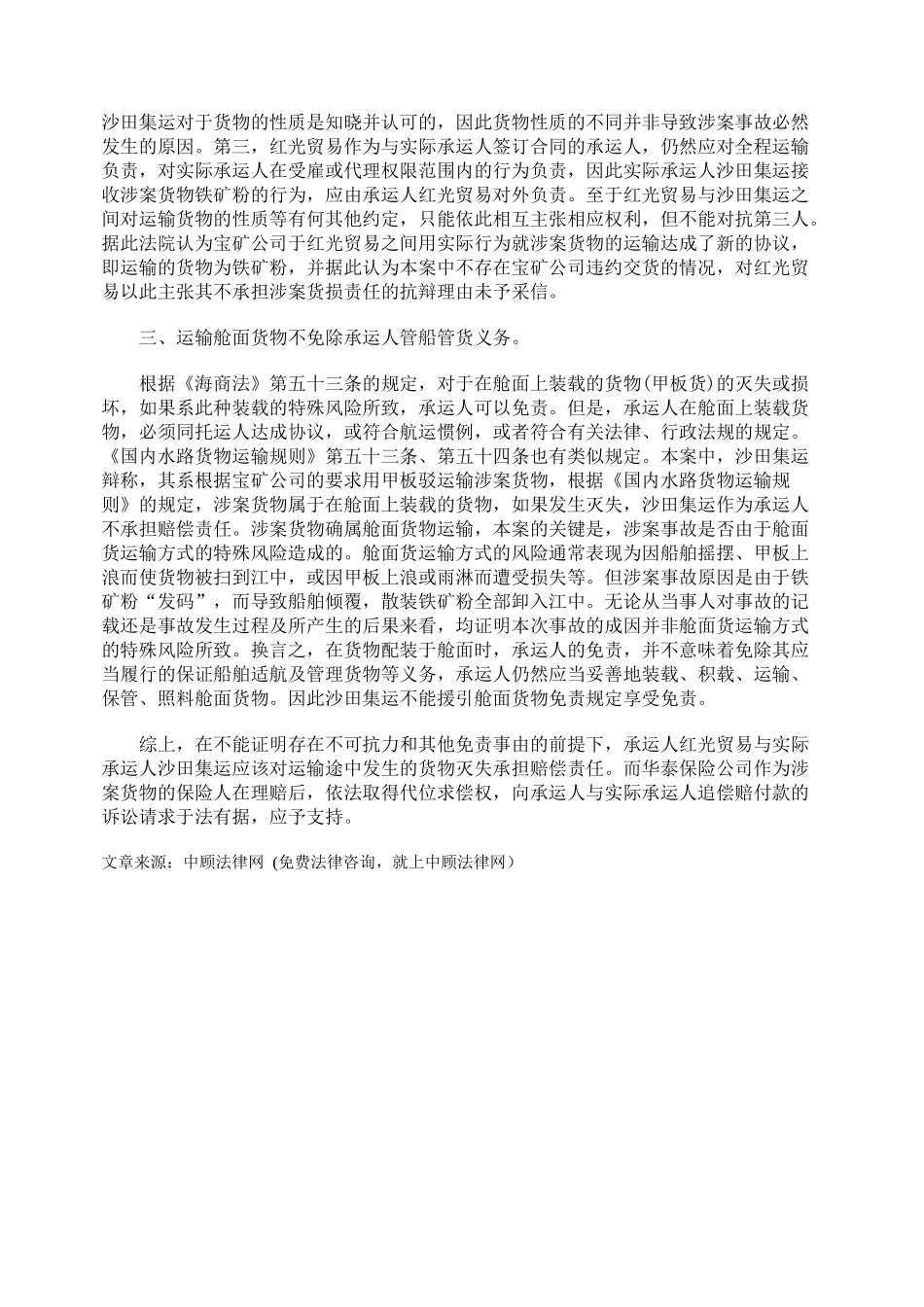 水路货物运输承运人免责事由的判定_第3页
