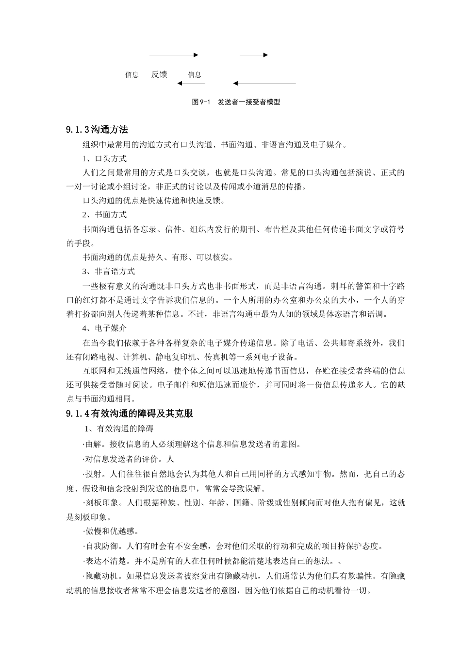 第9章饭店人际沟通与冲突管理_第2页