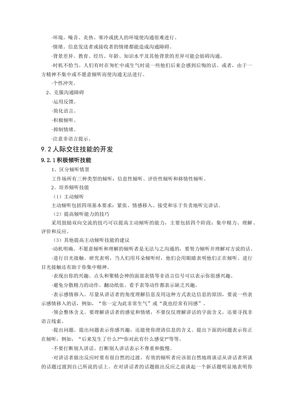 第9章饭店人际沟通与冲突管理_第3页