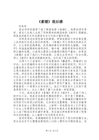 《素媛》观后感