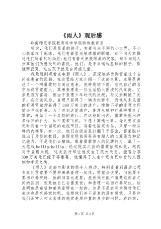 《雨人》观后感