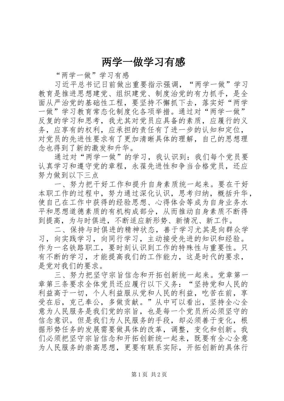 两学一做学习有感_第1页