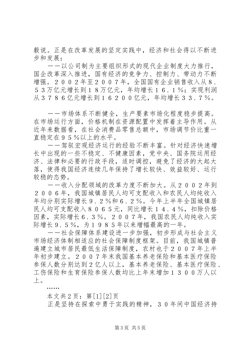 学习十七届三中全会精神心得(1)_第3页