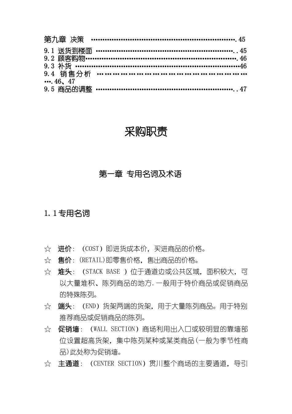 零售业采购手册_第3页