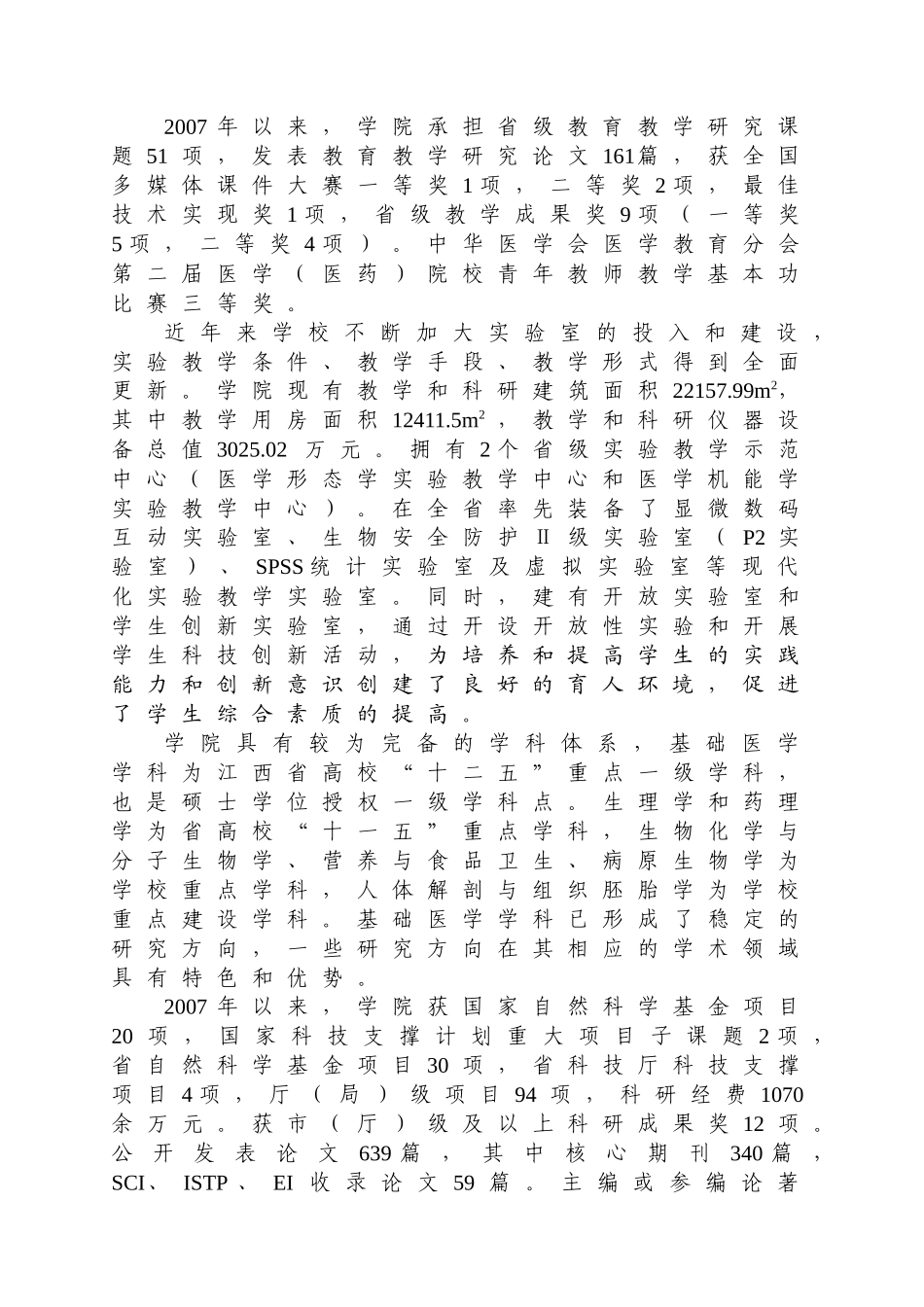 赣南医学院基础医学院专业认证自评报告(定稿)_第3页