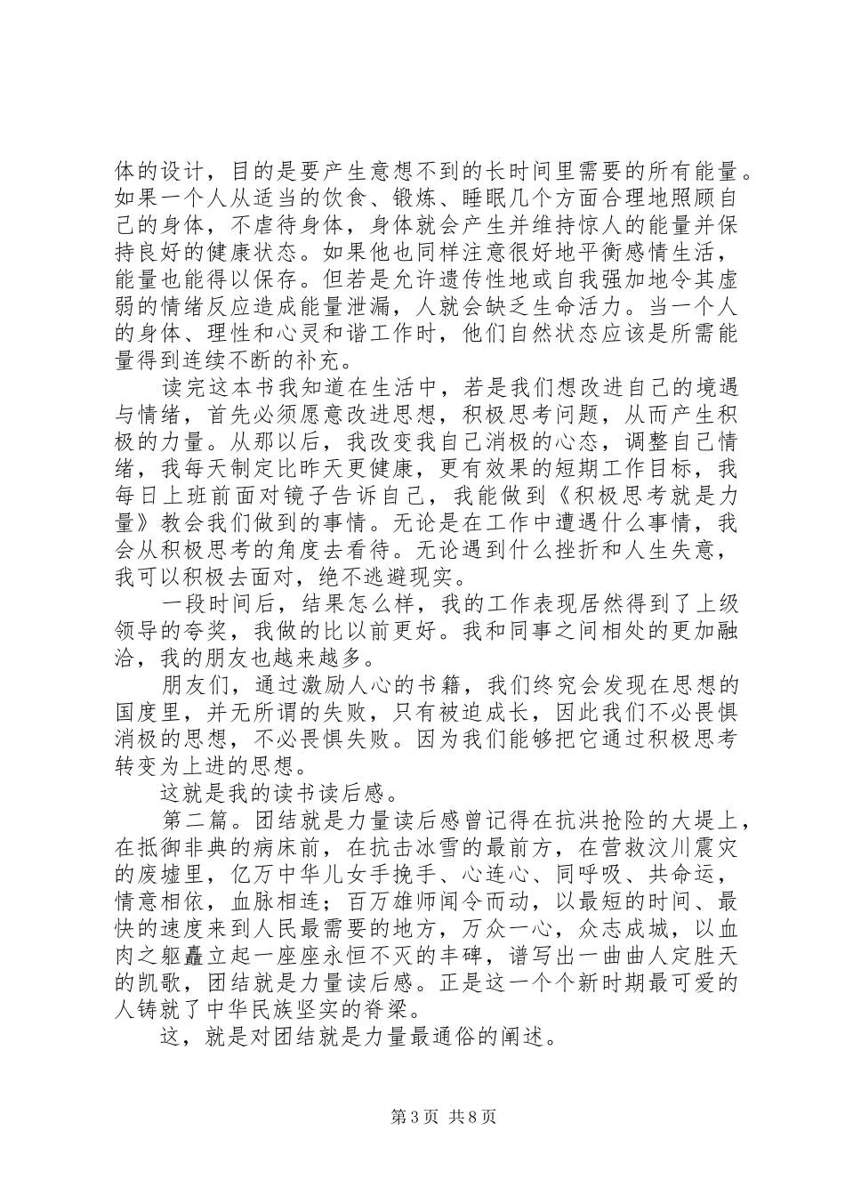 《积极思考就是力量》读后感_第3页