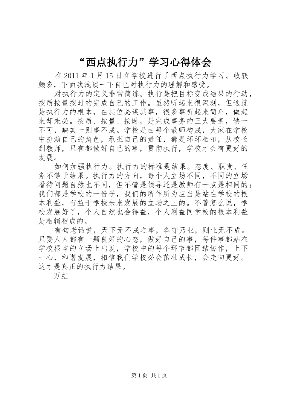 “西点执行力”学习心得体会_第1页