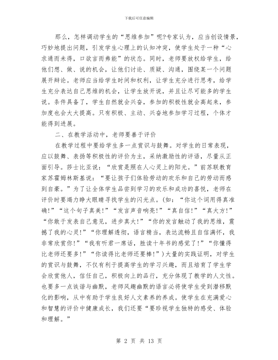 校本培训的工作总结范文与校本培训项目制工作总结汇编_第2页