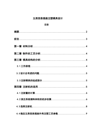 五类信息插座注塑模具设计