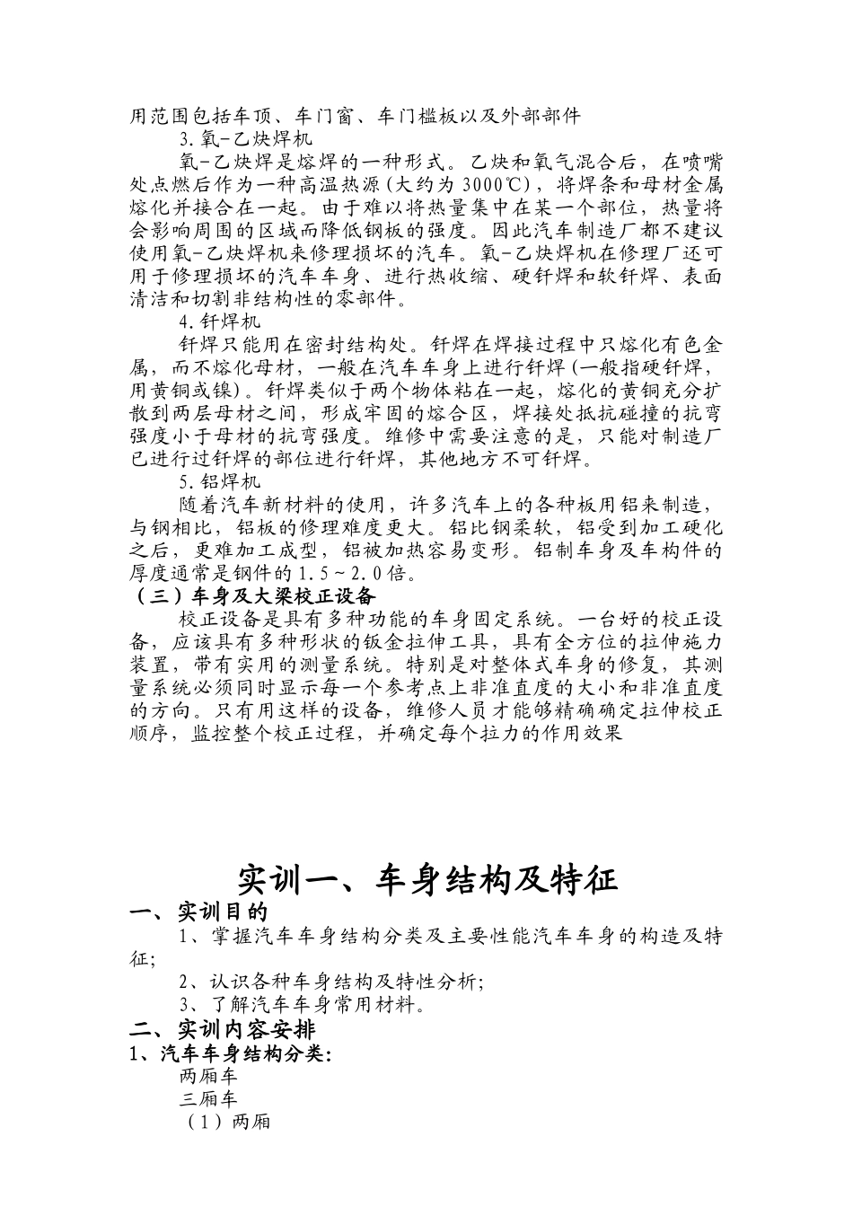 汽车钣金教学案(DOC46页)_第2页