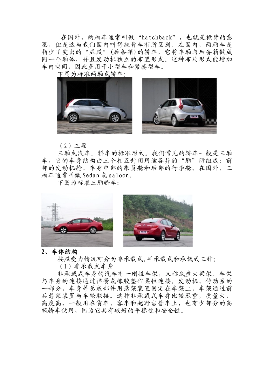 汽车钣金教学案(DOC46页)_第3页