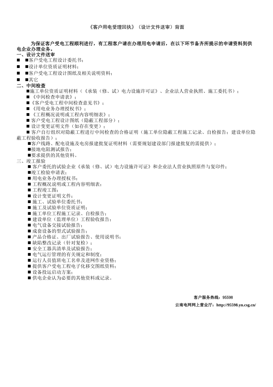 云南驰禄矿业综合开发有限公司竣工资料_第2页
