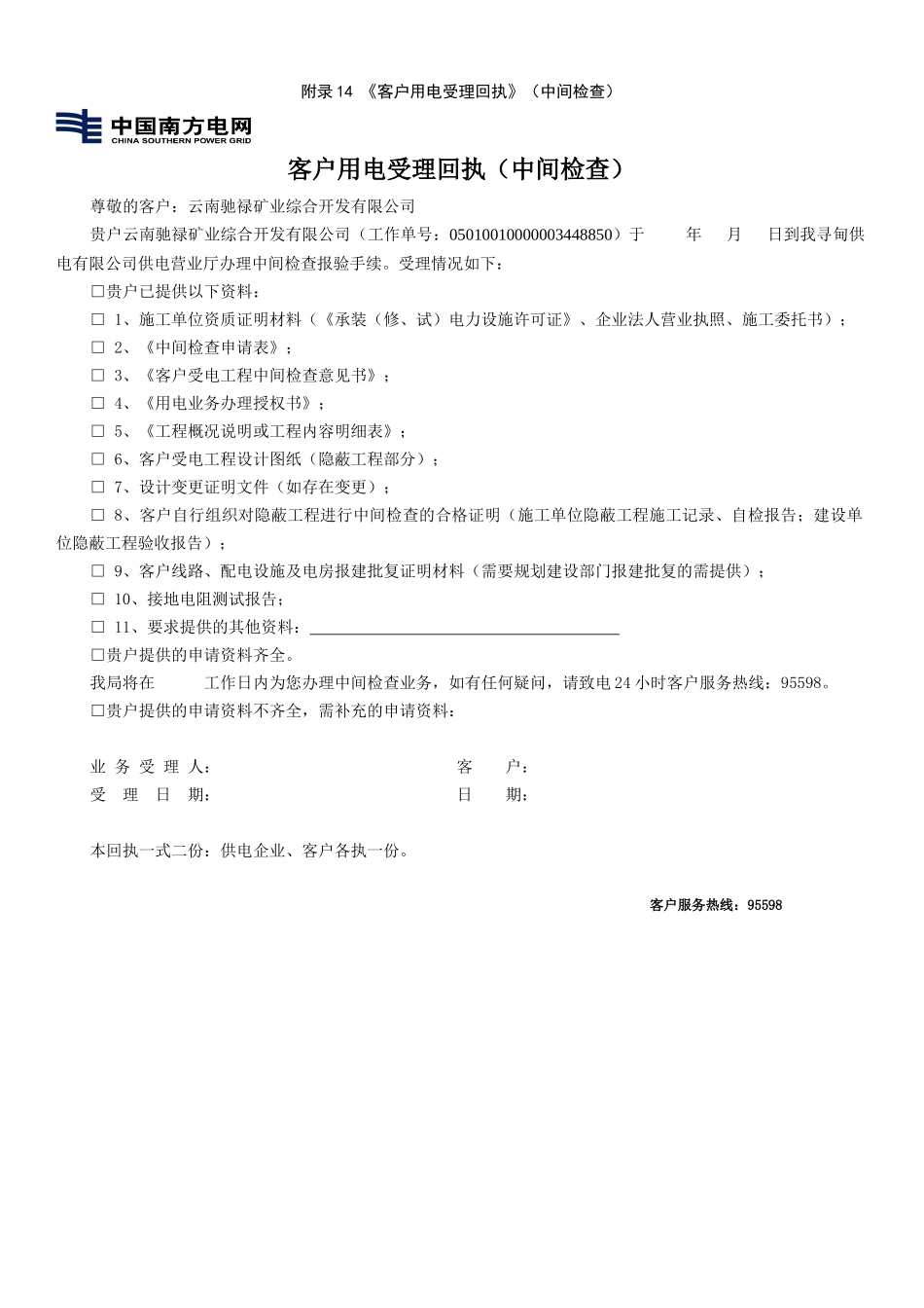 云南驰禄矿业综合开发有限公司竣工资料_第3页