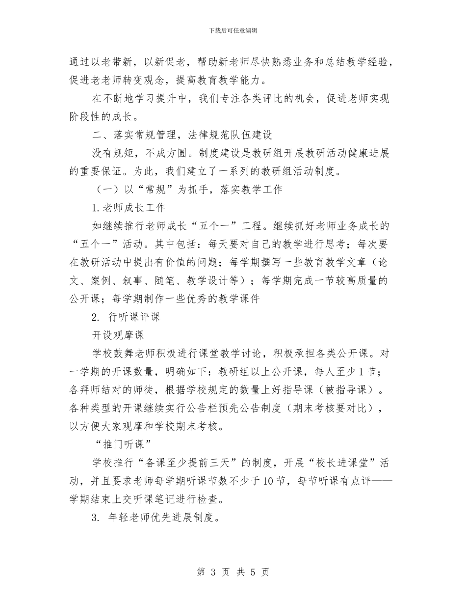 校本教研工作总结：立足课程建设与校本教研年终工作总结汇编_第3页