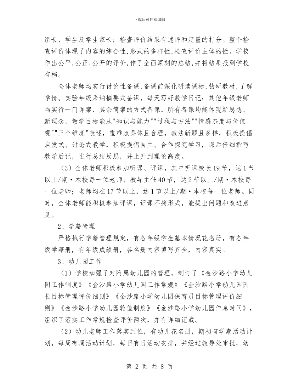 校本教研工作总结与校舍安全建设工作总结汇编_第2页